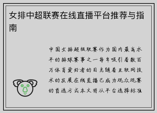 女排中超联赛在线直播平台推荐与指南