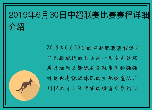 2019年6月30日中超联赛比赛赛程详细介绍